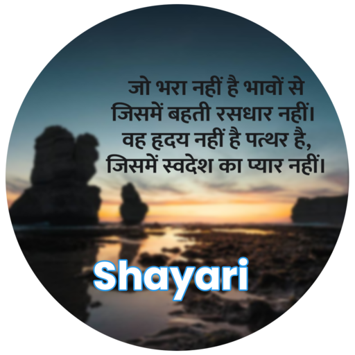 Shayari